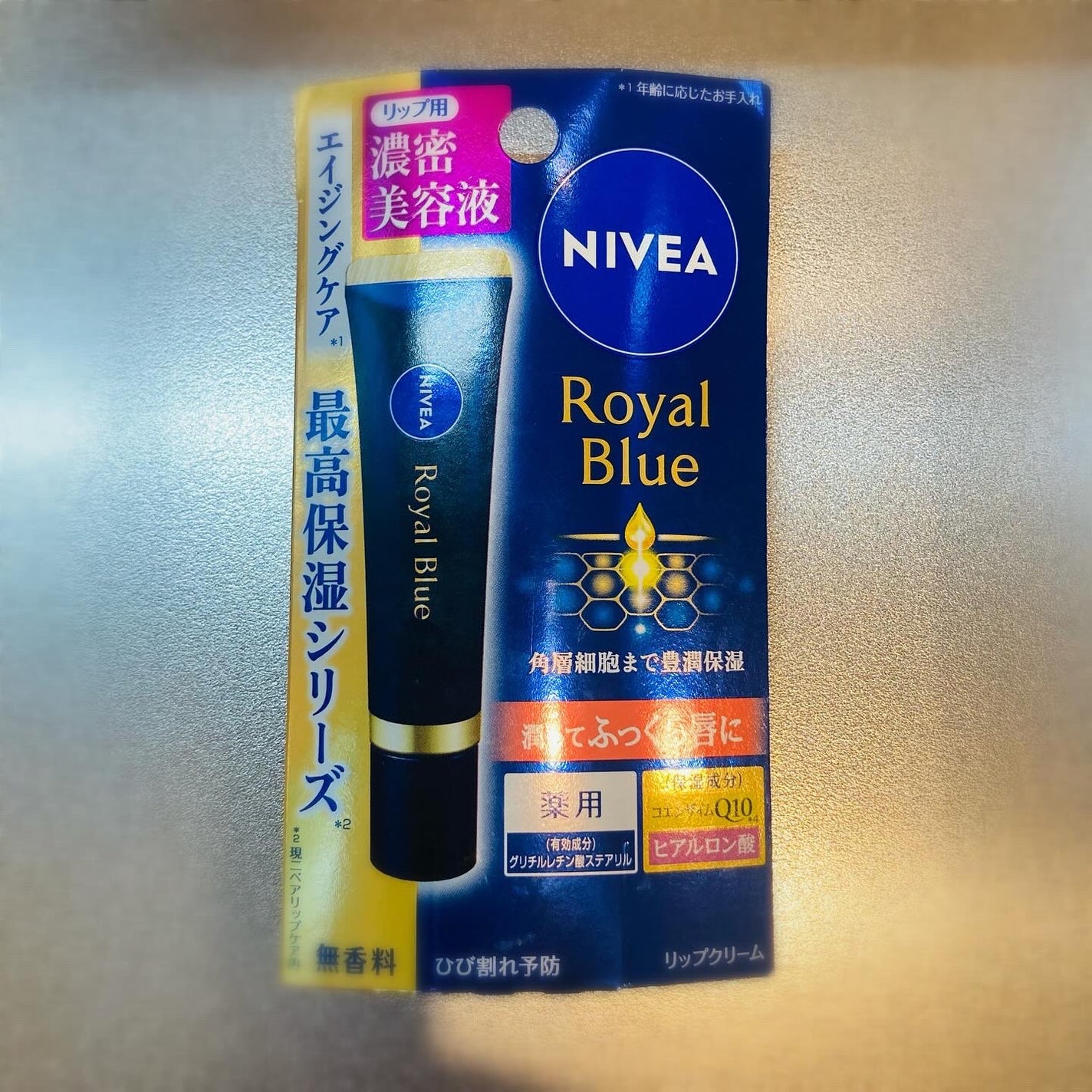 ニベア ロイヤルブルーリップ 濃密美容ケア/ニベア/リップ美容液を使ったクチコミ(3枚目)