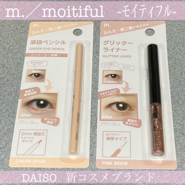 グリッターライナー(MFLリキッドアイシャドウ)/DAISO/ジェルアイライナーを使ったクチコミ（1枚目）