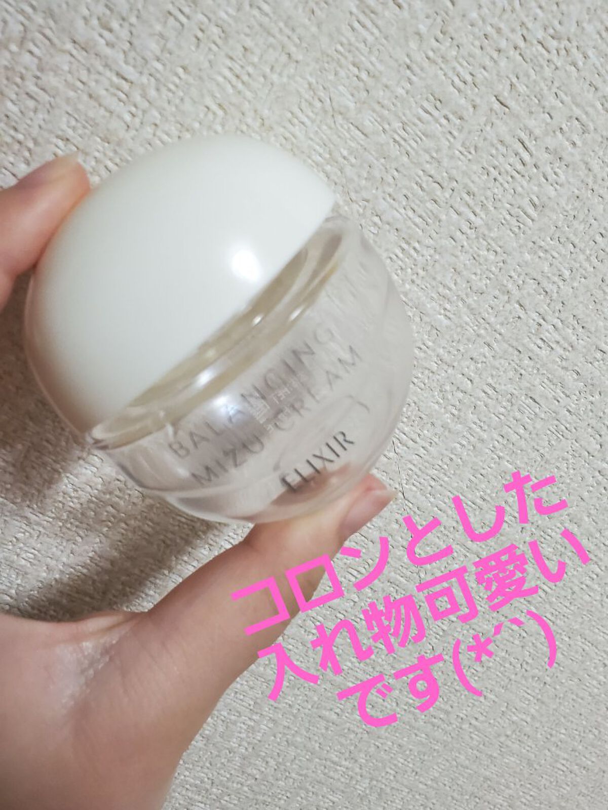  エリクシール ルフレ バランシング みずクリーム/エリクシール/フェイスクリームを使ったクチコミ（3枚目）