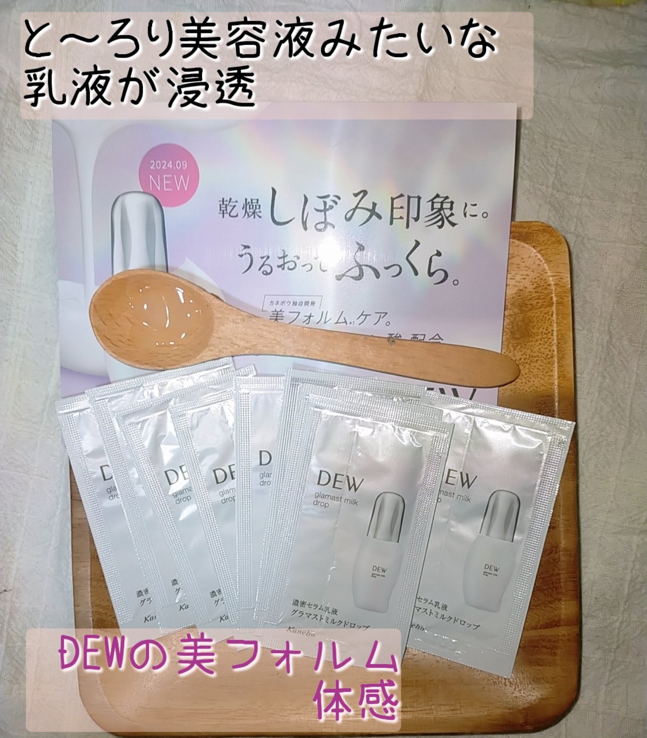 グラマストミルクドロップ/DEW/乳液を使ったクチコミ（1枚目）