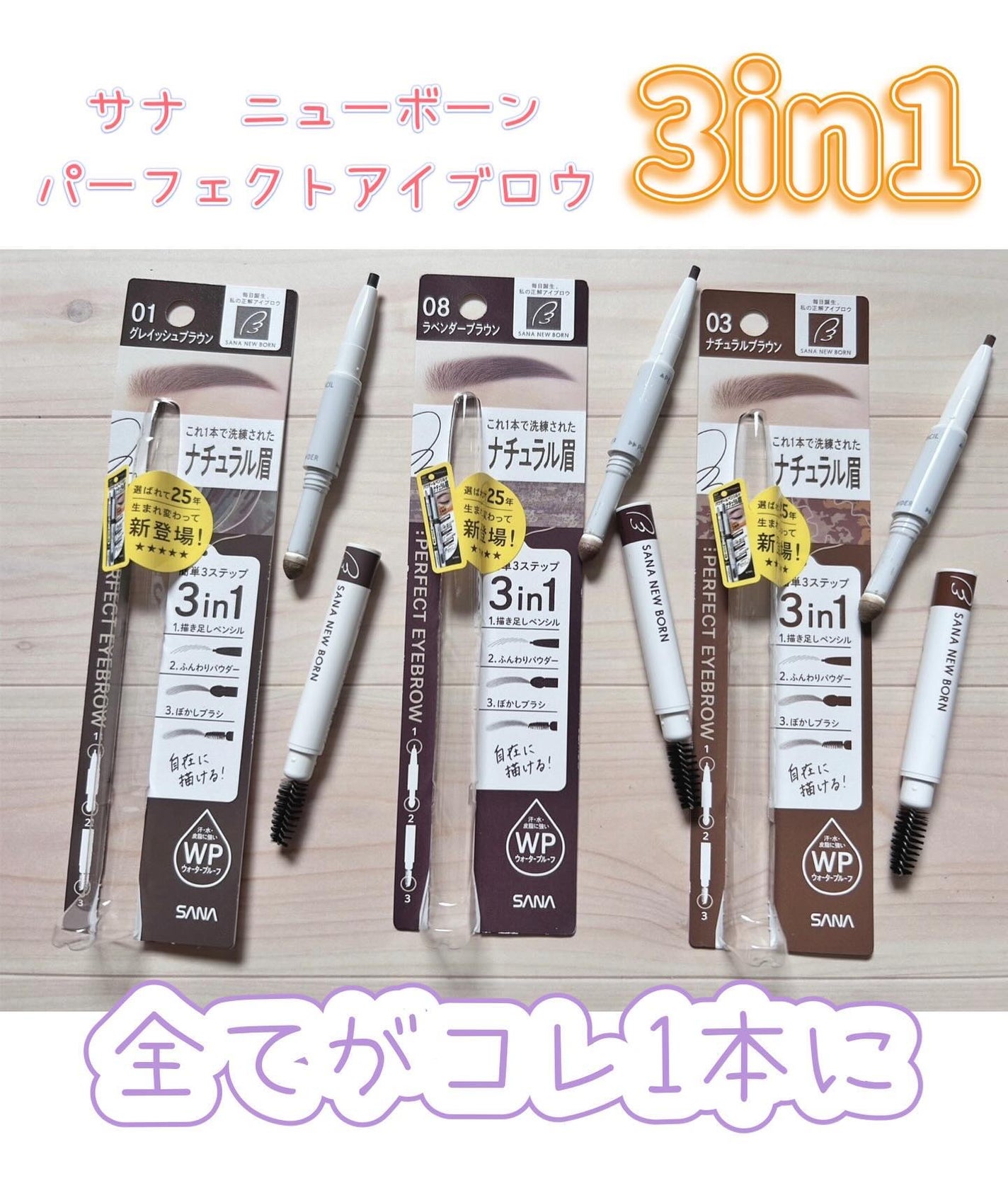 サナ ニューボーン パーフェクトアイブロウ/サナ ニューボーン/アイブロウペンシルを使ったクチコミ(1枚目)