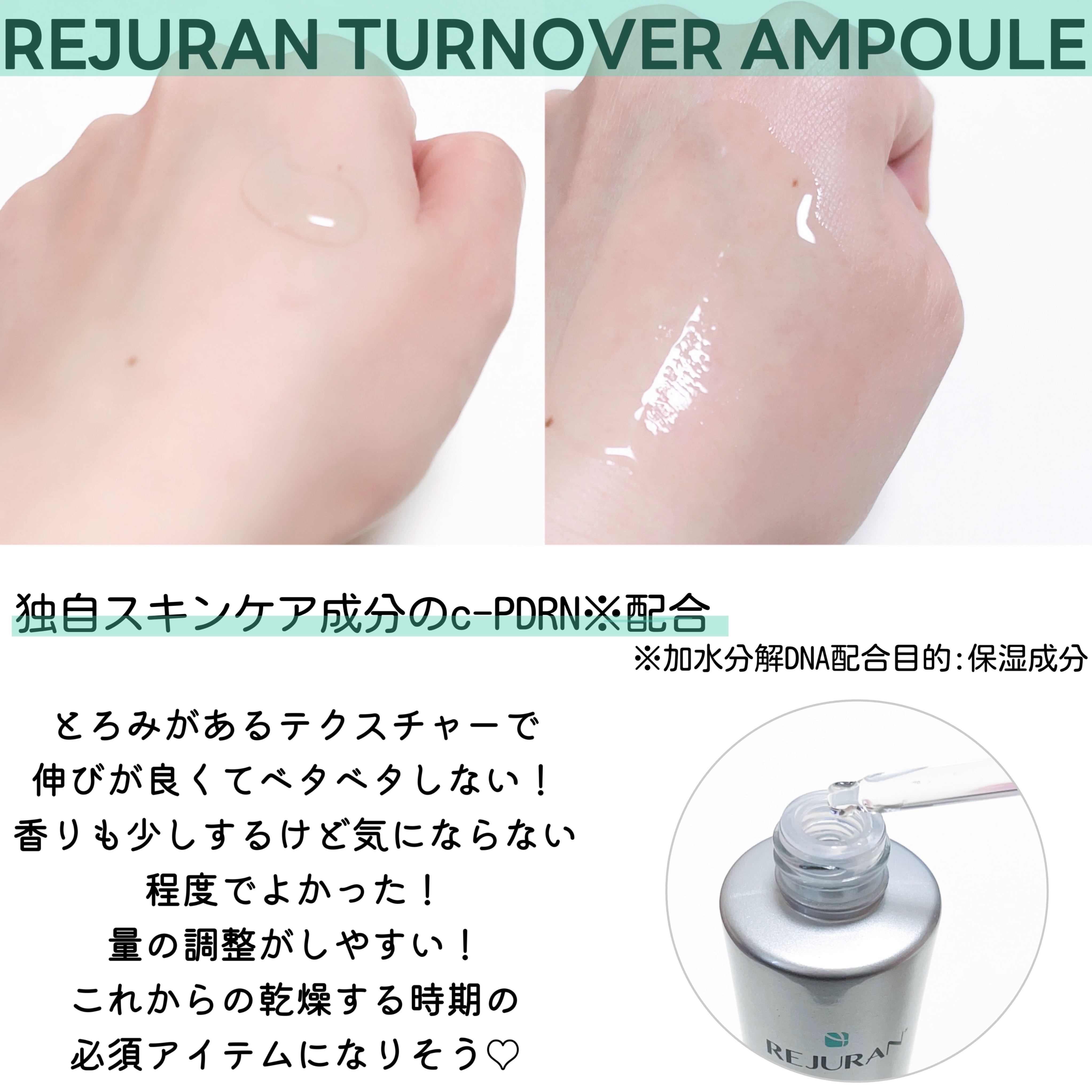 REJURAN ターンオーバーアンプル 30ml/REJURAN COSMETICS/美容液を使ったクチコミ（3枚目）