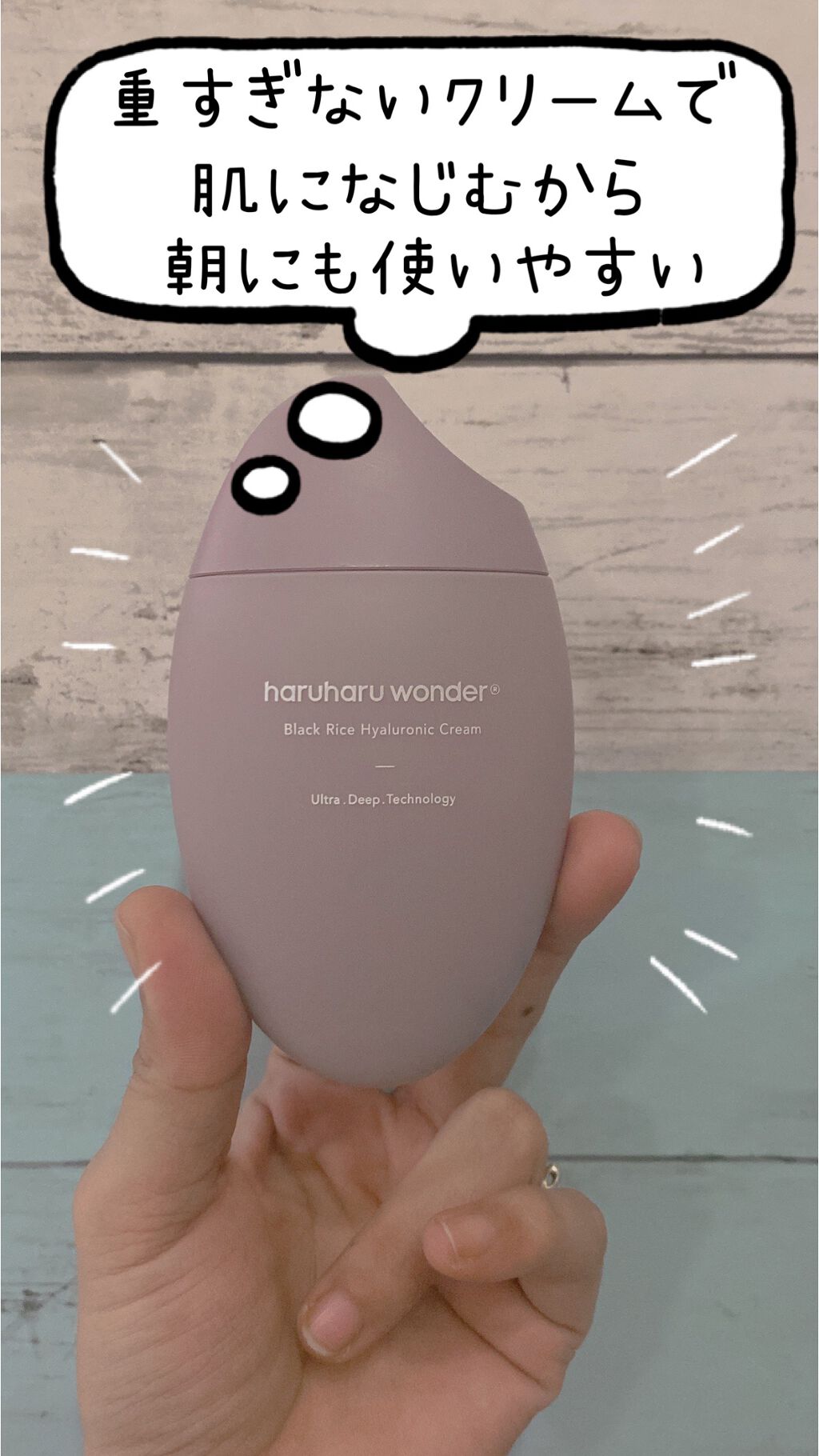 ブラックライスヒアルロニッククリーム/haruharu wonder/フェイスクリームを使ったクチコミ（2枚目）