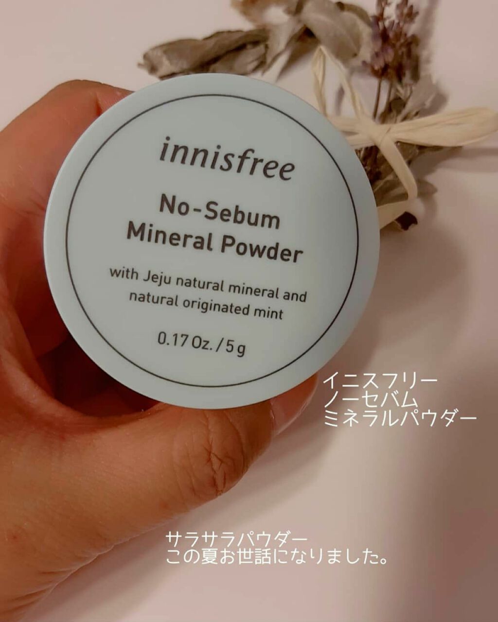 ノーセバム ミネラルパウダー/innisfree/ルースパウダーを使ったクチコミ（1枚目）
