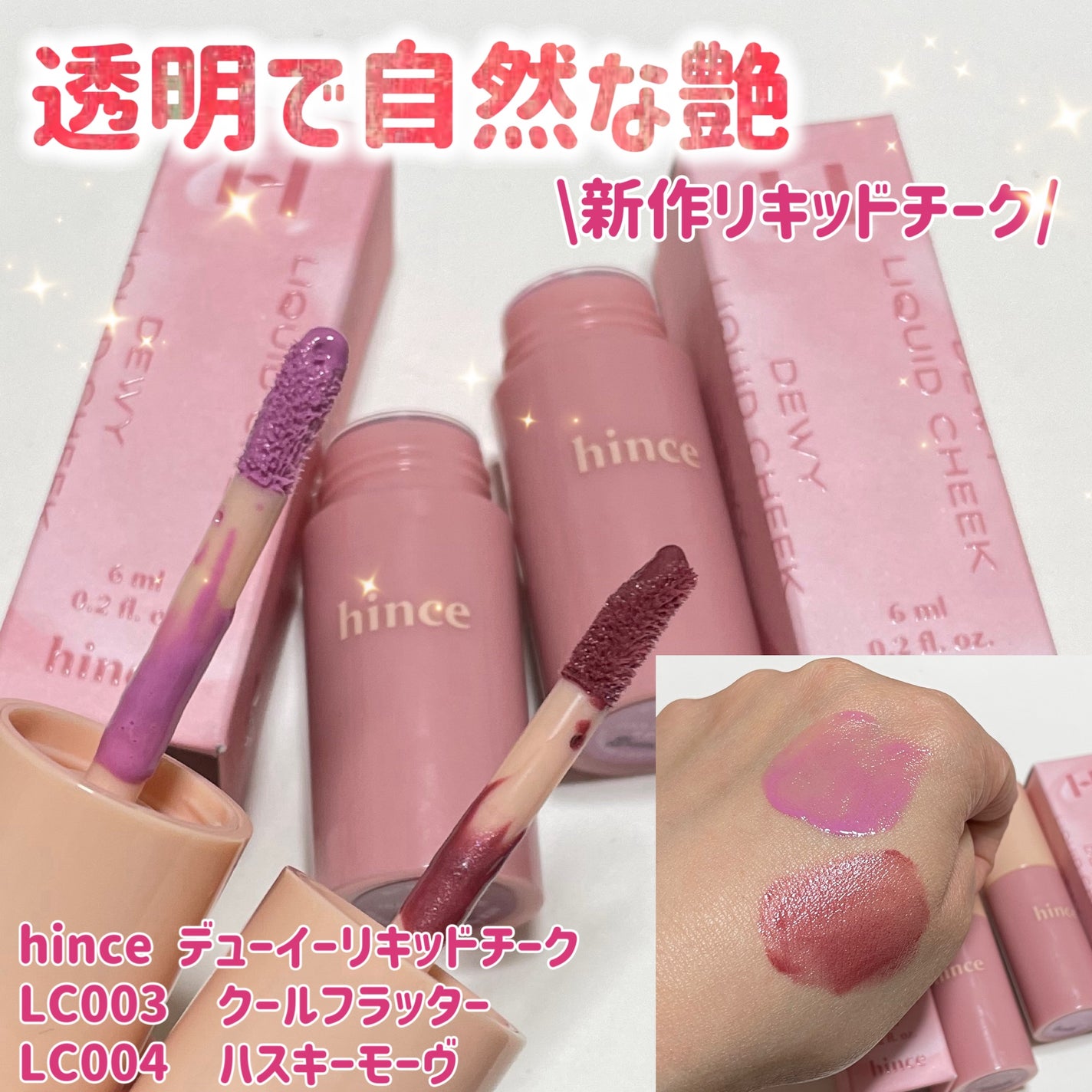 デューイーリキッドチーク/hince/リキッドチークを使ったクチコミ(1枚目)