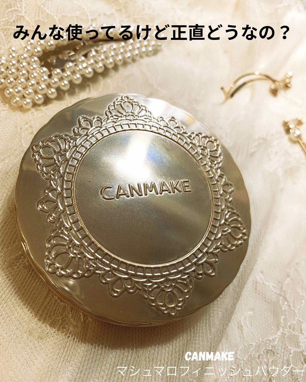 【旧品】マシュマロフィニッシュパウダー/キャンメイク/プレストパウダーを使ったクチコミ（1枚目）