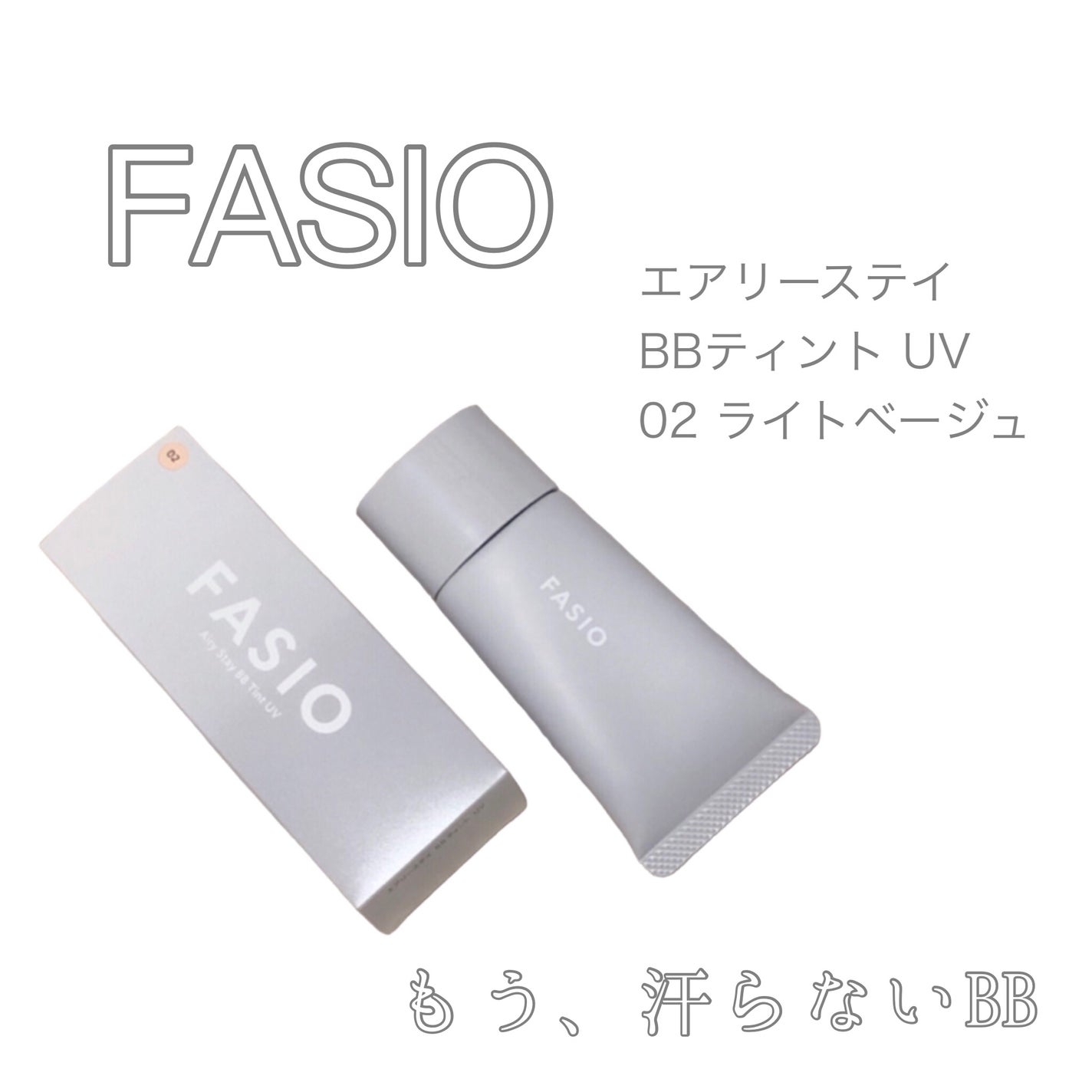 エアリーステイ BB ティント UV/FASIO/BBクリームを使ったクチコミ(1枚目)