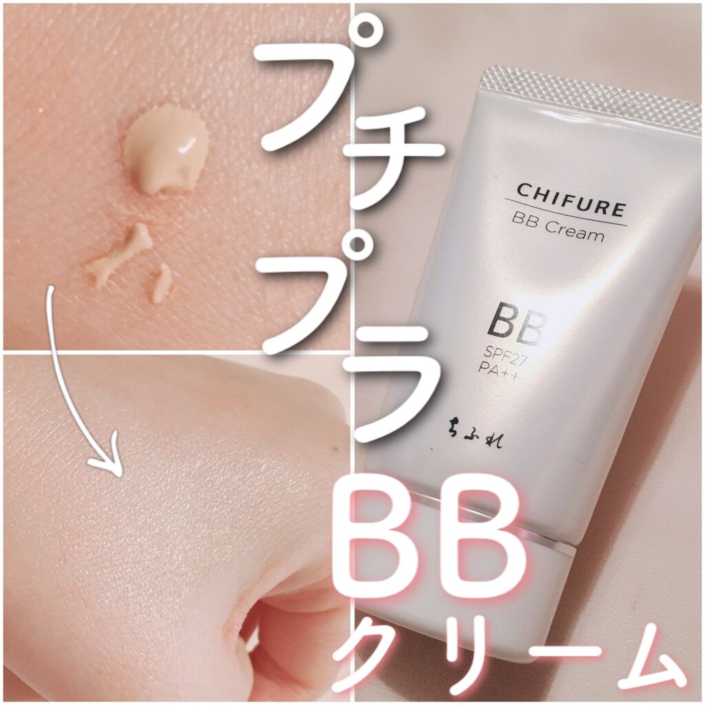 BB クリーム/ちふれ/BBクリームを使ったクチコミ（1枚目）