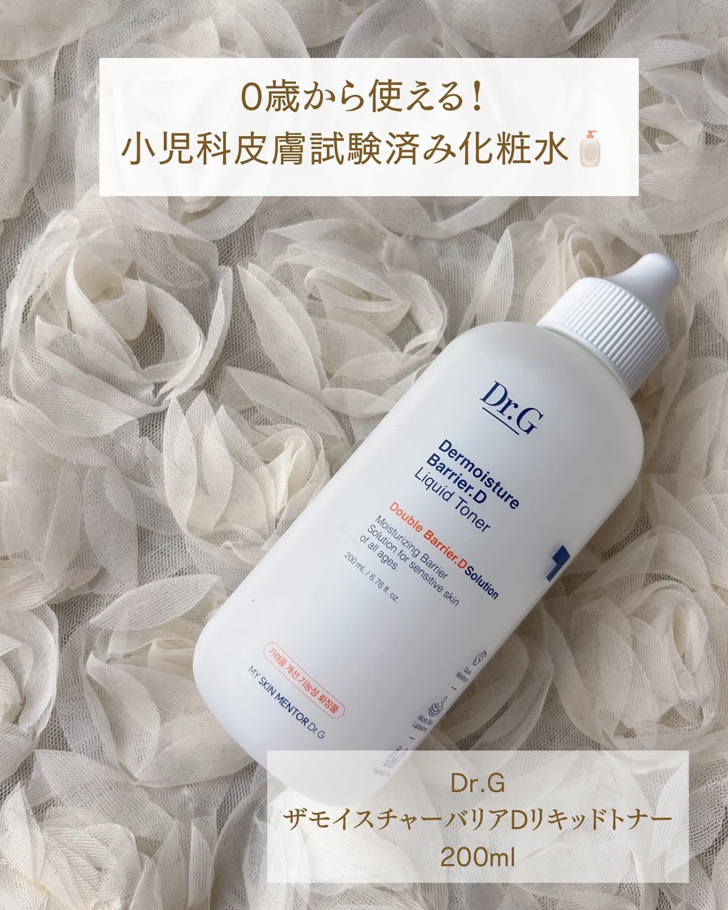 ザモイスチャーバリアDリキッドトナー/Dr.G/化粧水を使ったクチコミ（3枚目）