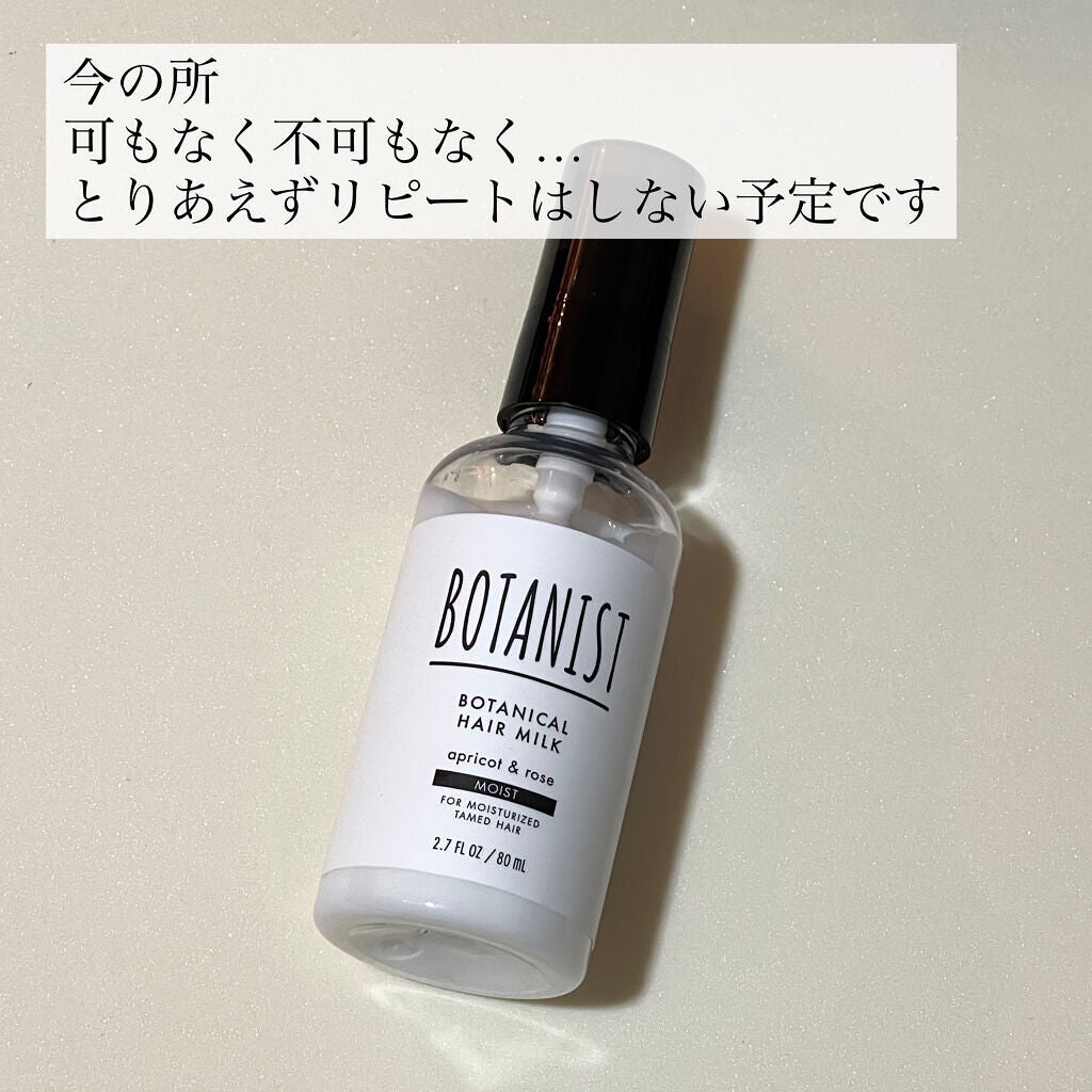 ボタニカルヘアミルク(モイスト)/BOTANIST/ヘアミルクを使ったクチコミ(3枚目)