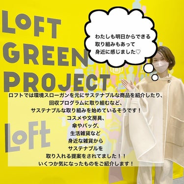 aoiponya on LIPS 「「ロフトグリーンプロジェクト」@loft_official・・..」（2枚目）