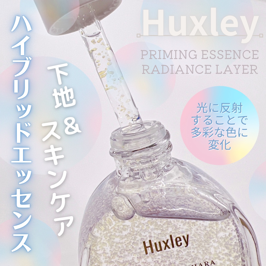 プライミングエッセンス；ラディアンスレイヤー/Huxley/化粧下地を使ったクチコミ（1枚目）
