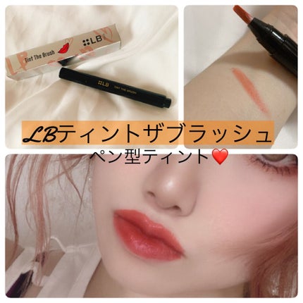 ティント ザ ブラッシュ/LB/リップティントを使ったクチコミ(1枚目)