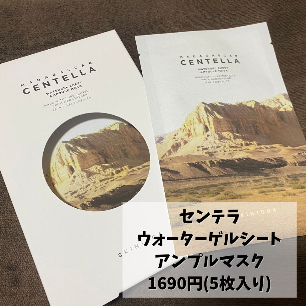 センテラ ウォーターゲルシートアンプルマスク/SKIN1004/シートマスク・パックを使ったクチコミ（3枚目）