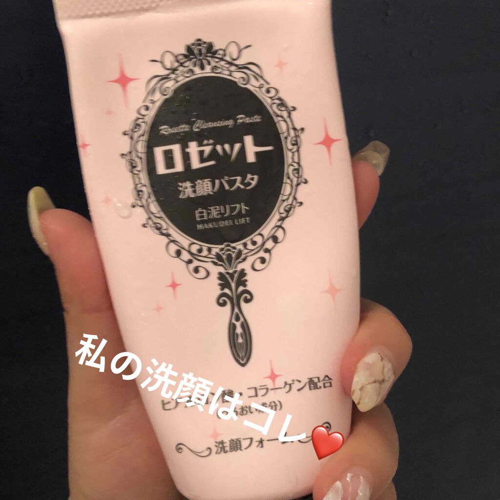 ロゼット 洗顔パスタ 白泥リフト/ロゼット/洗顔フォームを使ったクチコミ(1枚目)