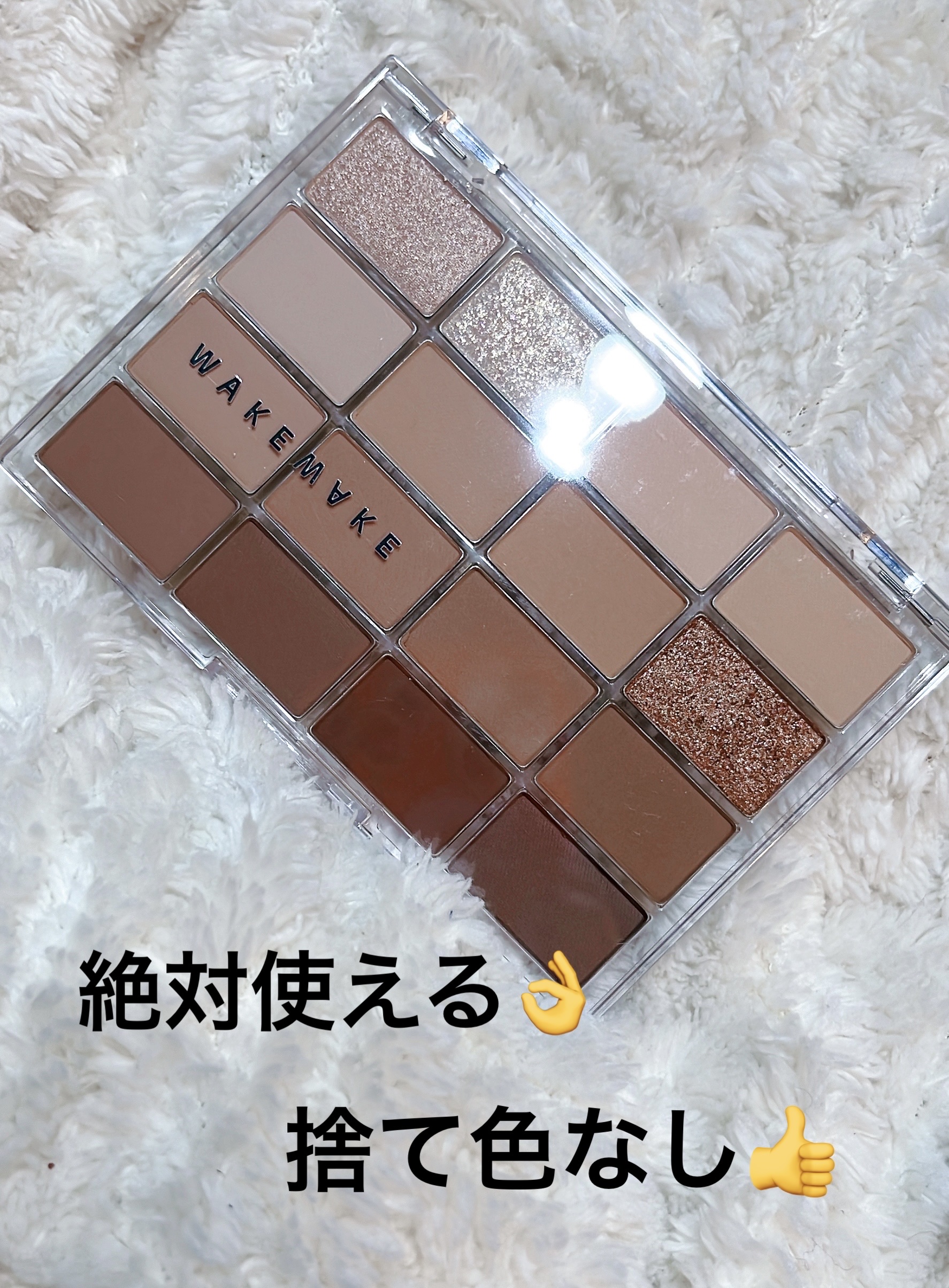 ソフトブラーリングアイパレット 14.キャラメルブラーリング/wakemake/アイシャドウパレットを使ったクチコミ（1枚目）