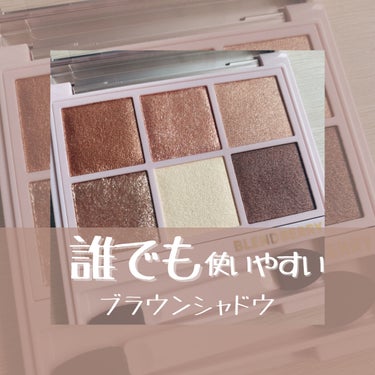 オーラクリエイション 003 ブラウニーベリー＆ニュアンスブラウン/BLEND BERRY/アイシャドウパレットを使ったクチコミ（1枚目）