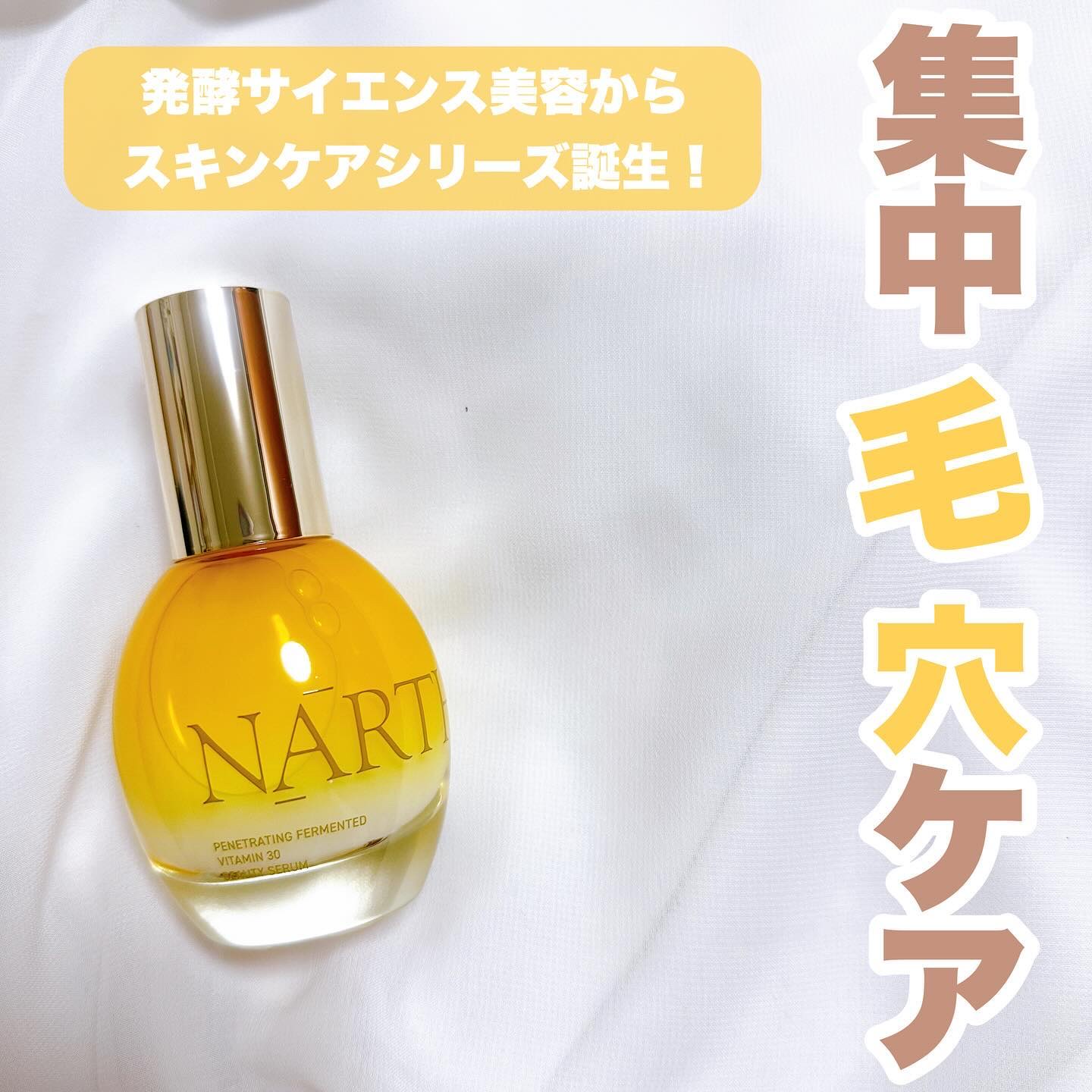 浸透発酵ビタミンCエッセンスセラム/NARTH/美容液を使ったクチコミ（1枚目）