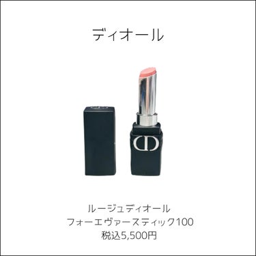 ルージュ ディオール フォーエヴァー スティック/Dior/口紅を使ったクチコミ（2枚目）