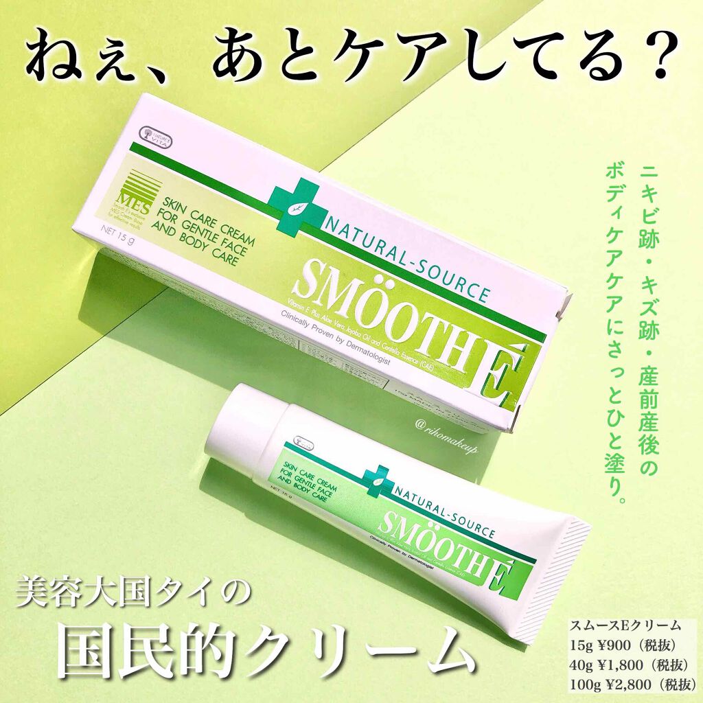 スムースEクリーム/SMOOTH E/フェイスクリームを使ったクチコミ(1枚目)