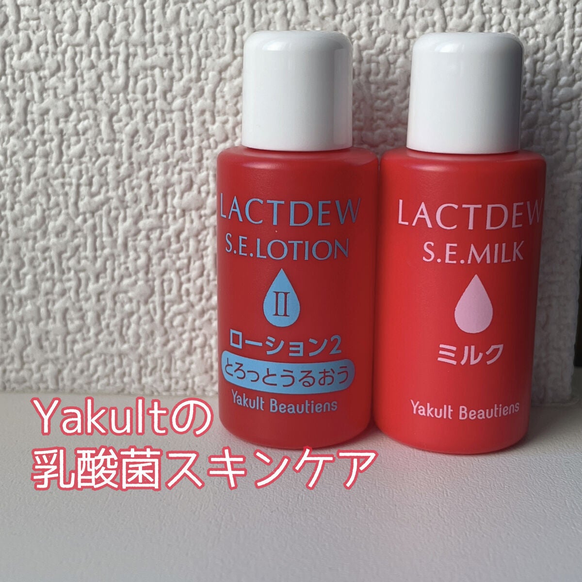 ラクトデュウ S.E.ミルク/S.E.シリーズ/乳液を使ったクチコミ(1枚目)