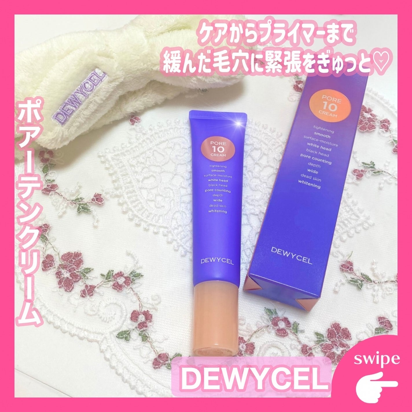 ポアーテンクリーム/DEWYCEL/化粧下地を使ったクチコミ(1枚目)