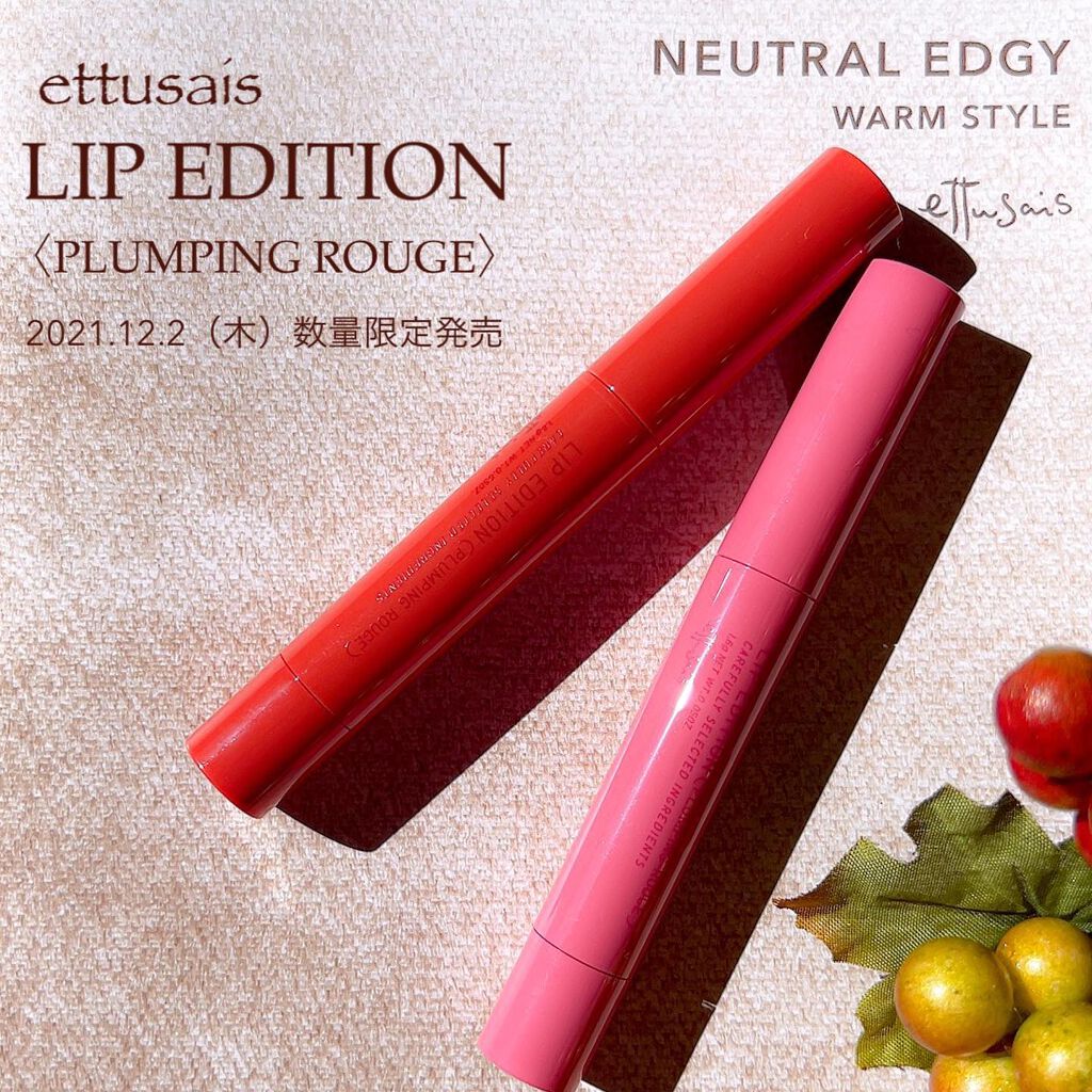 エテュセ リップエディション（プランパールージュ）ウォームスタイル/ettusais/口紅を使ったクチコミ（2枚目）