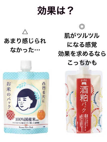 お米のパック/毛穴撫子/洗い流すパック・マスクを使ったクチコミ(4枚目)