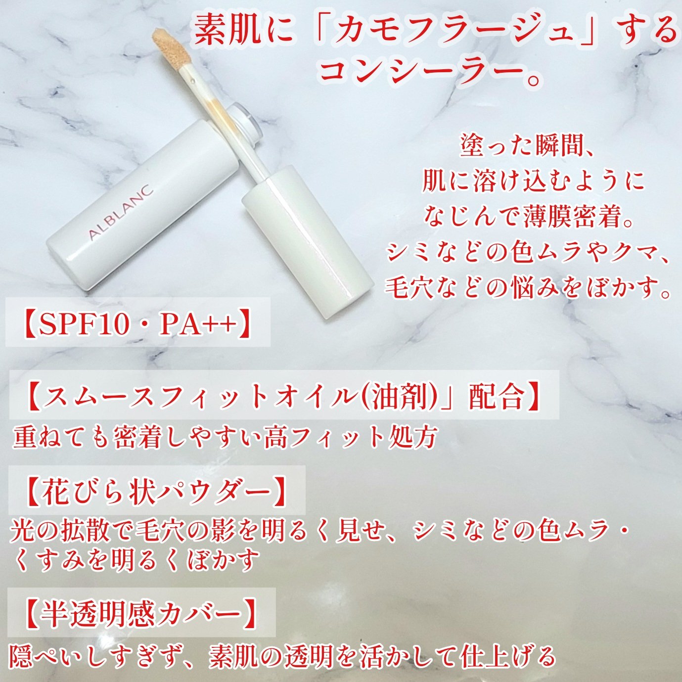 クラリティブラン カモフラチップ/ALBLANC/リキッドコンシーラーを使ったクチコミ（2枚目）