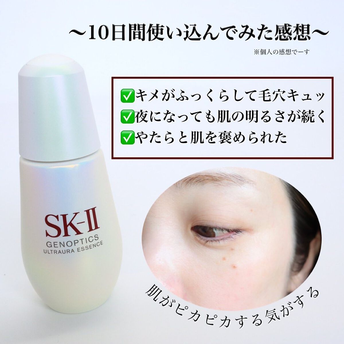 ジェノプティクス オーラ エッセンス/SK-II/美容液を使ったクチコミ(4枚目)