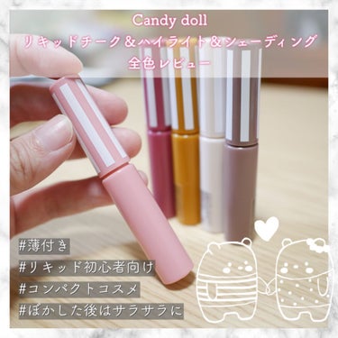 橙　ぬくみ on LIPS 「Candydoll新作5色🍬全色レビュー🍬Candydoll新..」（1枚目）