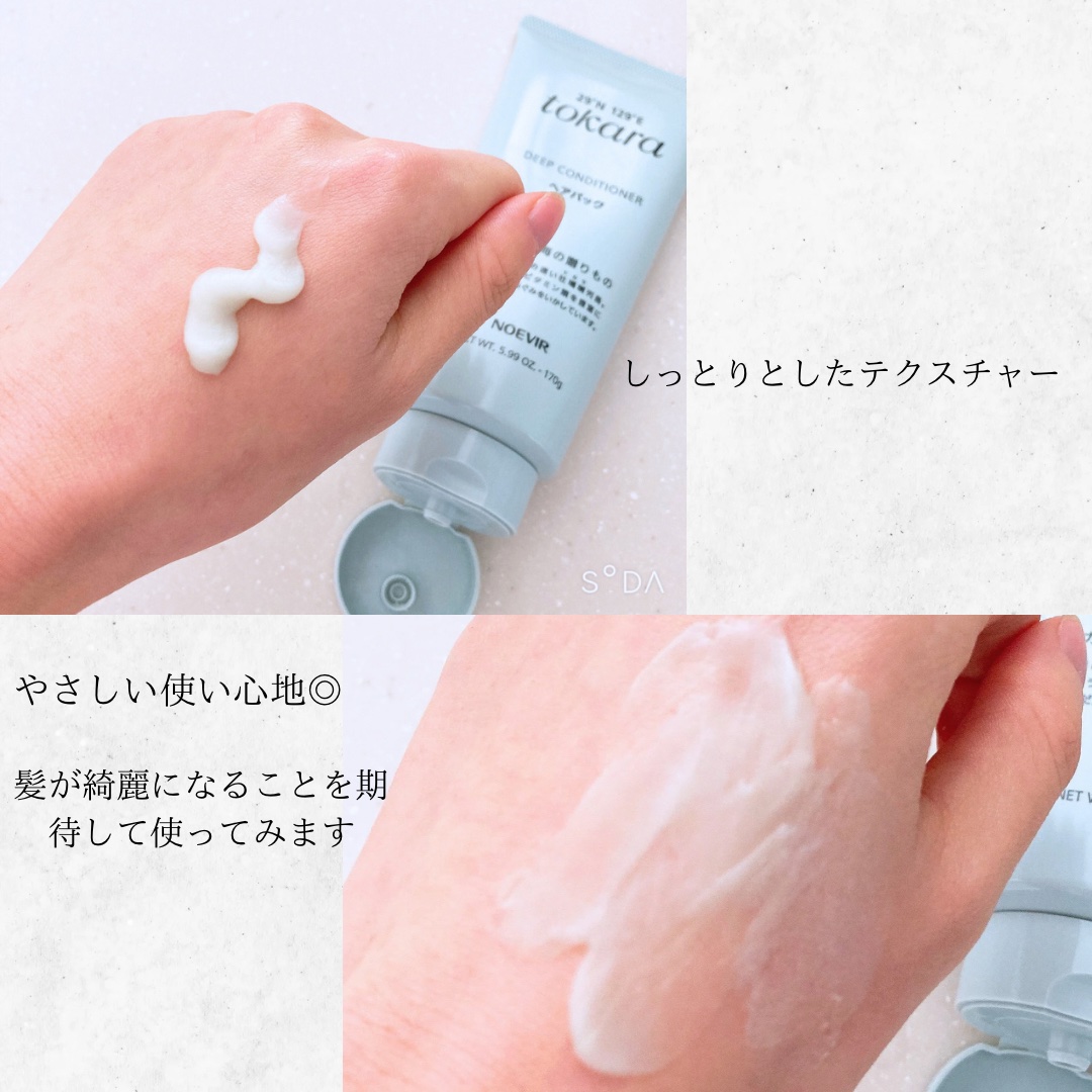 トカラの海のヘアパック チューブタイプ 170g/ノエビア/ヘアマスク・ヘアパックを使ったクチコミ（3枚目）