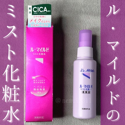 ル・マイルド ミスト化粧水/ル・マイルド/ミスト状化粧水を使ったクチコミ(1枚目)