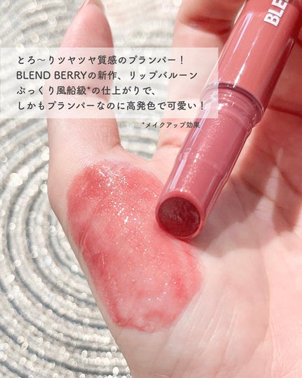 ブレンドベリー リップバルーン/BLEND BERRY/口紅を使ったクチコミ(2枚目)