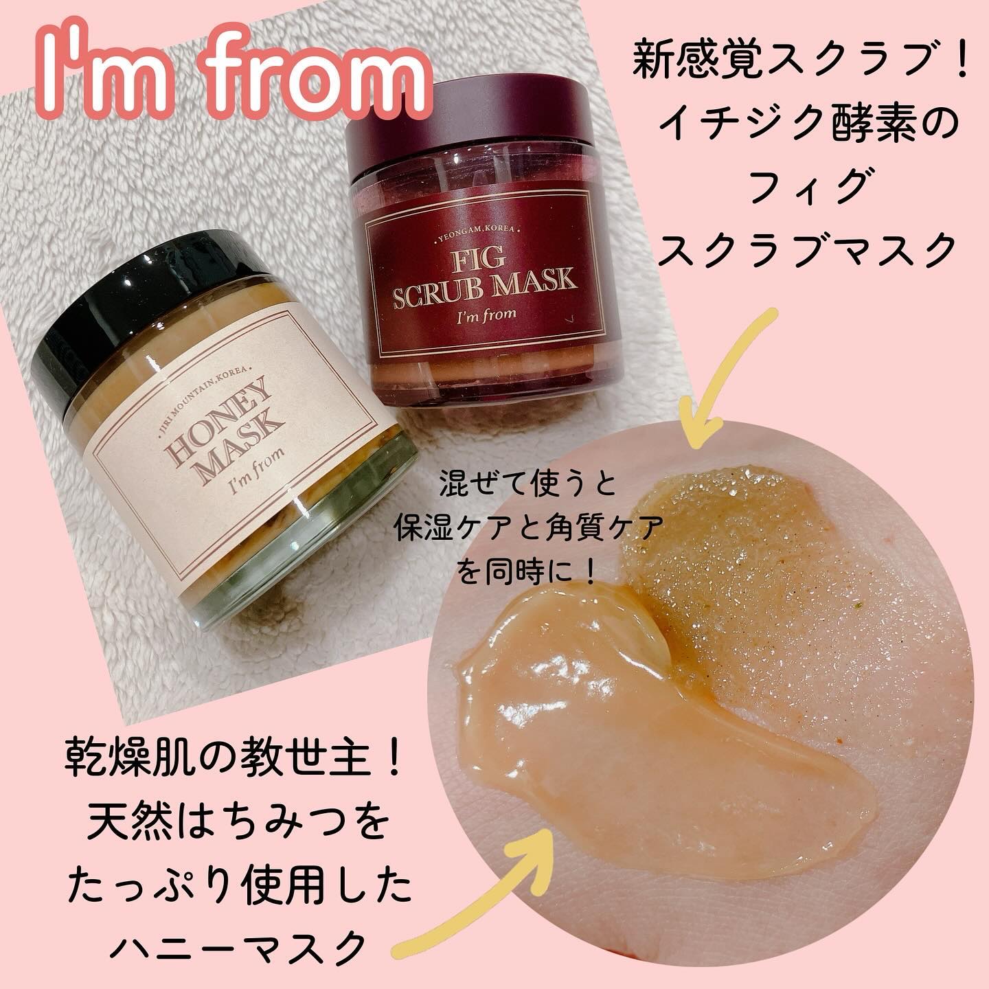 ハニーマスク/I'm from/洗い流すパック・マスクを使ったクチコミ（2枚目）