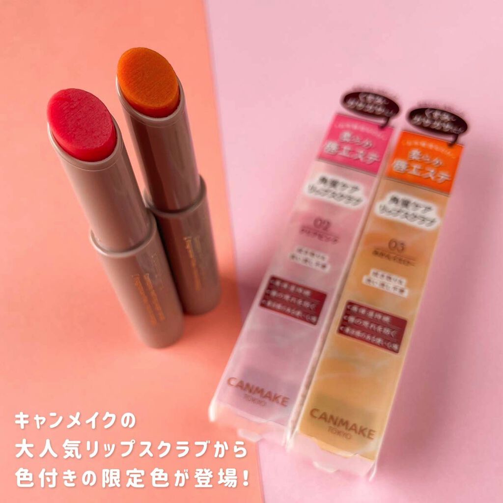 プランプリップケアスクラブ/キャンメイク/リップスクラブを使ったクチコミ（2枚目）