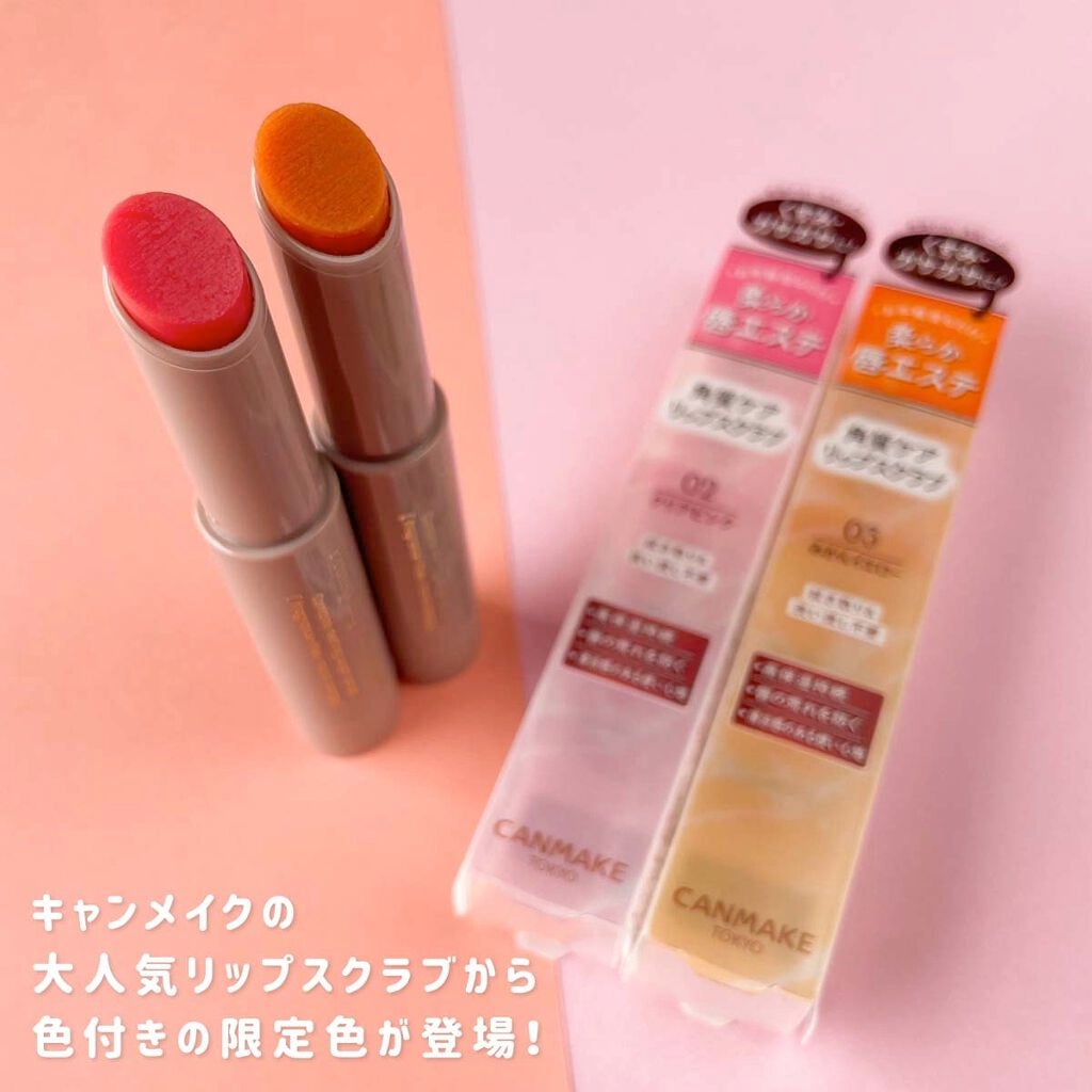 プランプリップケアスクラブ/キャンメイク/リップスクラブを使ったクチコミ(2枚目)