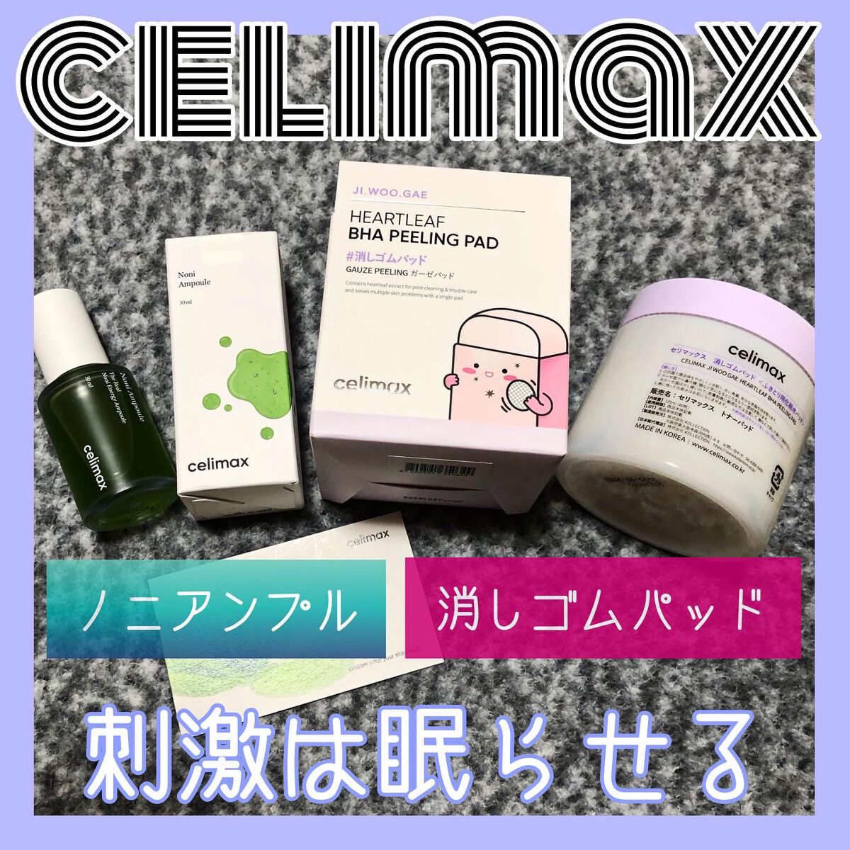BHA消しゴムピーリングパッド/celimax/トナーパッドを使ったクチコミ(1枚目)