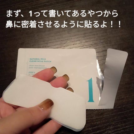 ナチュラルマイルドクリアノーズパック/ilso/シートマスク・パックを使ったクチコミ(2枚目)