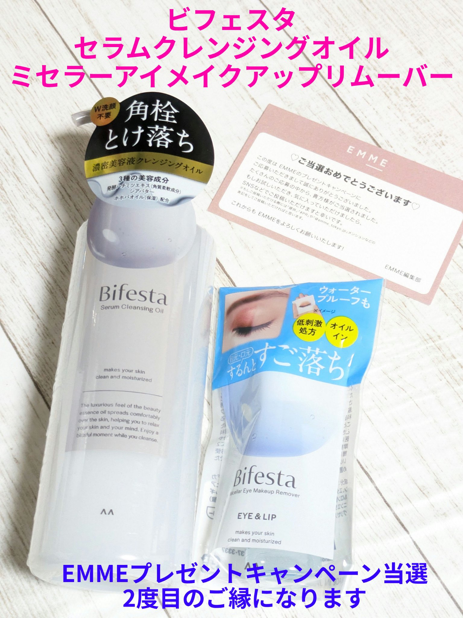 ミセラーアイメイクアップリムーバー/ビフェスタ/ポイントメイクリムーバーを使ったクチコミ（1枚目）