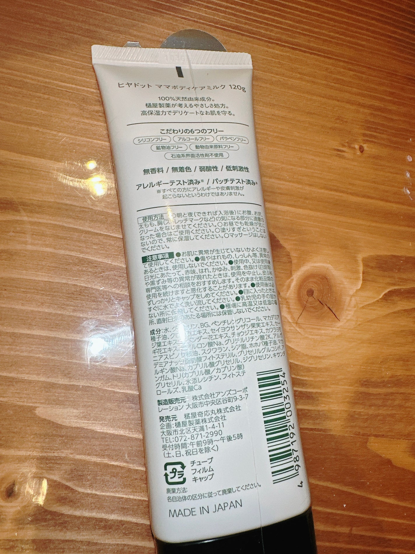 ママボディケアミルク/Here./ボディミルクを使ったクチコミ(2枚目)