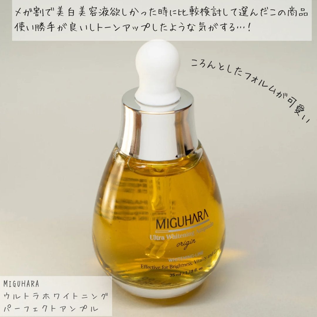 Ultra Whitening Perfect Ampoule/MIGUHARA/美容液を使ったクチコミ(2枚目)