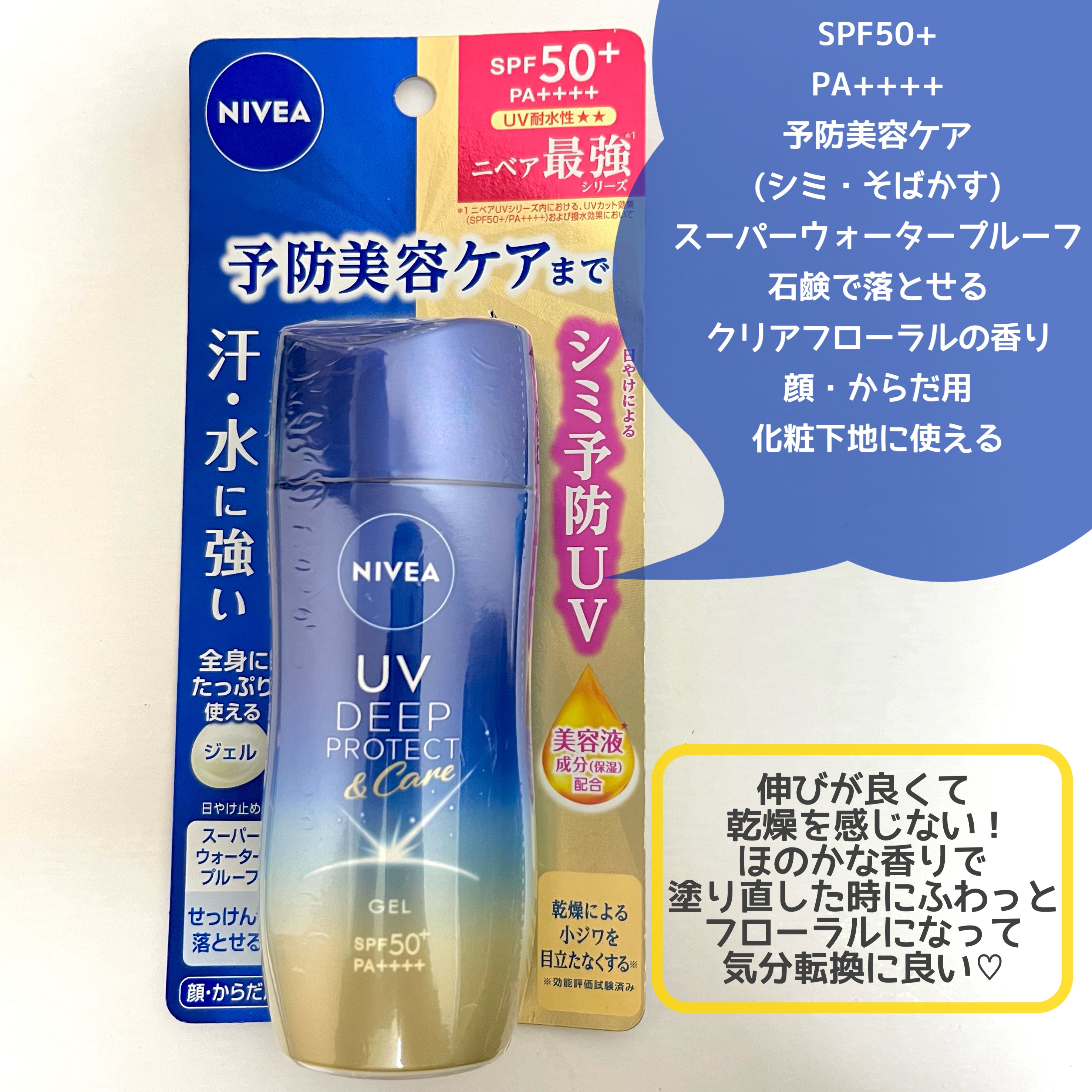 ニベアUV ディープ プロテクト＆ケア ジェル/ニベア/日焼け止めジェルを使ったクチコミ（2枚目）