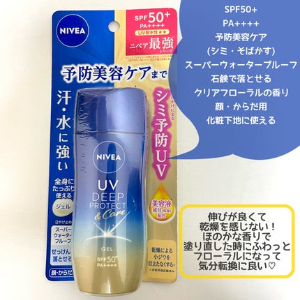 ニベアUV ディープ プロテクト&ケア ジェル/ニベア/日焼け止めジェルを使ったクチコミ(2枚目)