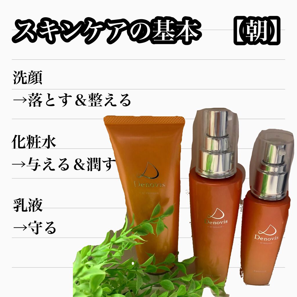Denovis(デノヴィス)フェイスウォッシュ/ウェルベスト/洗顔フォームを使ったクチコミ（1枚目）