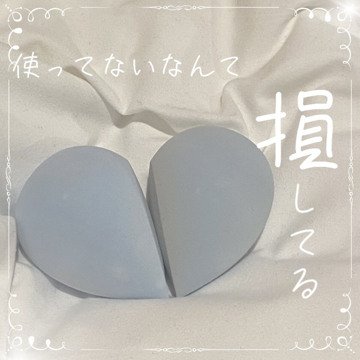 メイクアップスポンジ(バリューパック ウェッジ型 30個)/DAISO/パフ・スポンジを使ったクチコミ（1枚目）