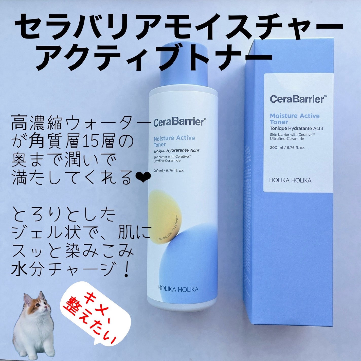 セラバリア モイスチャーアクティブ トナー /HOLIKA HOLIKA/化粧水を使ったクチコミ(3枚目)