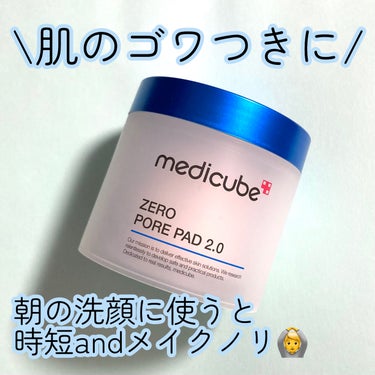 ゼロ毛穴パッド2.0/MEDICUBE/拭き取り化粧水を使ったクチコミ（1枚目）