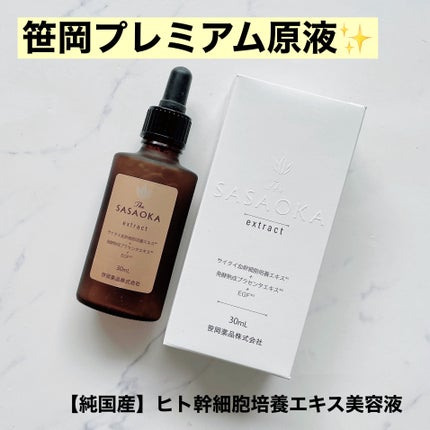 笹岡プレミアム原液/笹岡薬品/美容液を使ったクチコミ(1枚目)