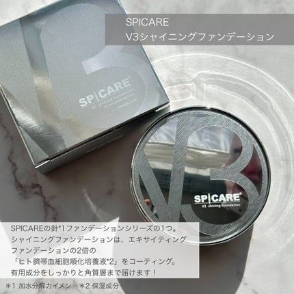 V3シャイニングファンデーション/SPICARE/クッションファンデーションを使ったクチコミ(2枚目)